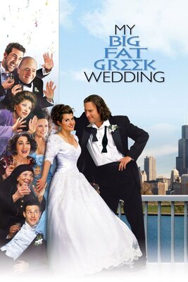 ჩემი დიდი ბერძნული ქორწილი / chemi didi berdznuli qorwili / My Big Fat Greek Wedding