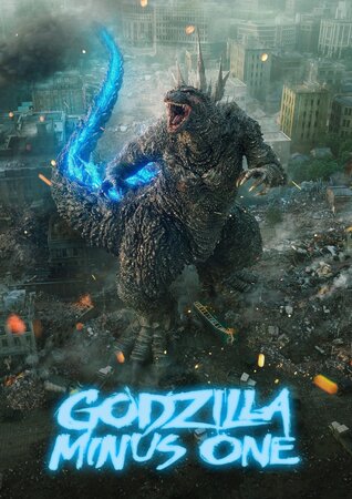 გოძილა: მინუს ერთი / godzila: minus erti / Godzilla Minus One